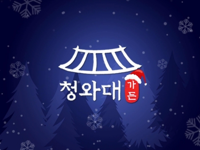 Blue House BBQ Restaurant - CheongWadea Garden 청와대